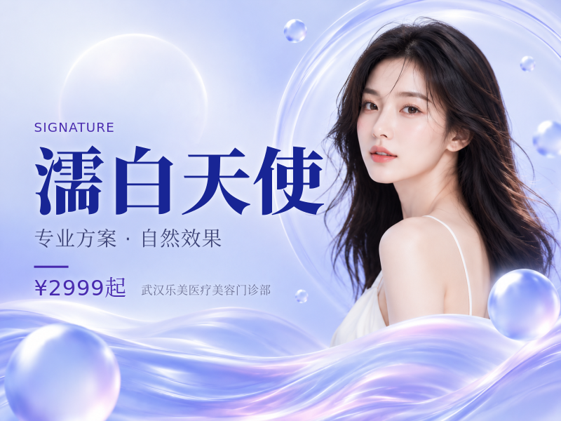 濡白天使