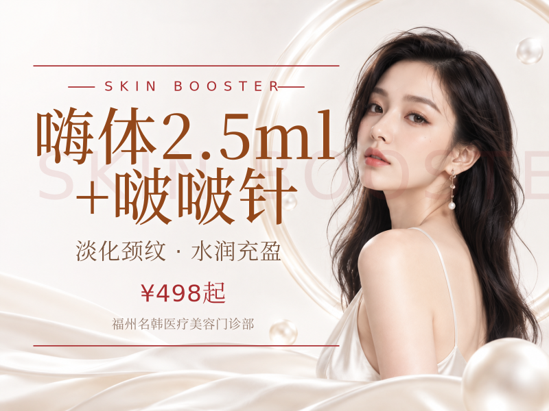 嗨体2.5ml+啵啵针