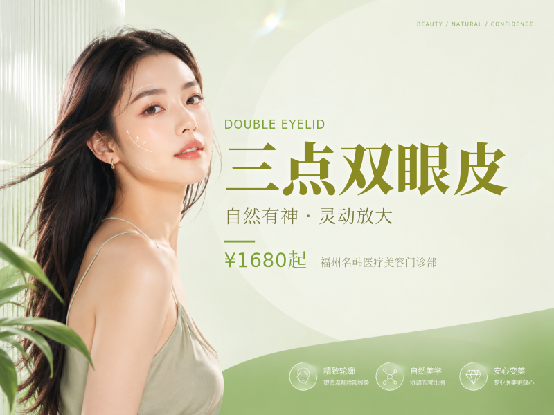 三点双眼皮