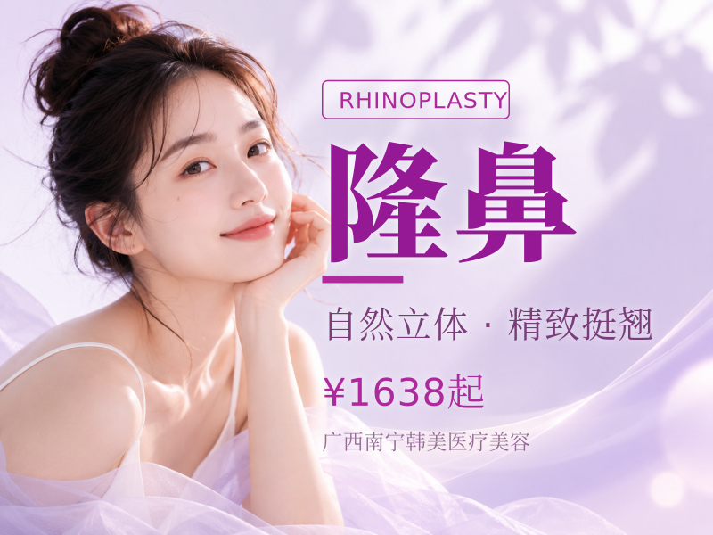 【假体硅胶隆鼻】万和硅胶*鼻部整形*私信预约
