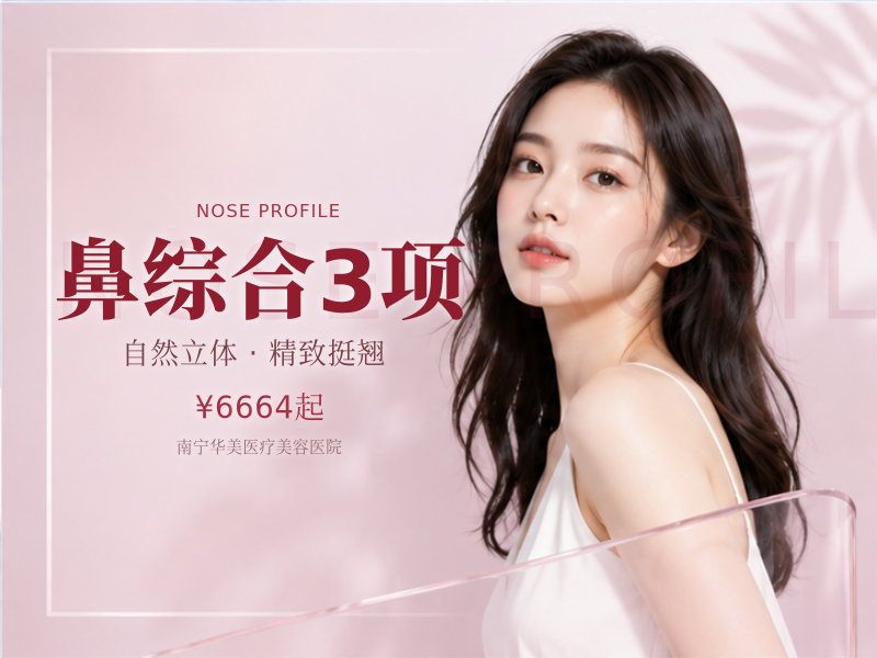 鼻综合3项