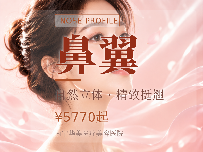 手术收鼻翼·鼻翼改小·鼻翼整形·鼻整形·