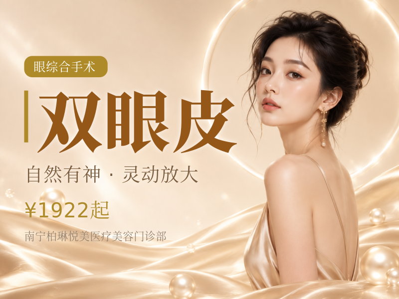 【套餐】眼部整形3项精切双眼皮+上脸去皮+上.