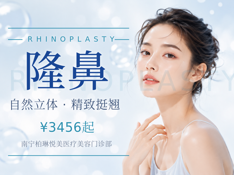 膨体隆鼻新客预约有礼需预约医师面诊评估基础