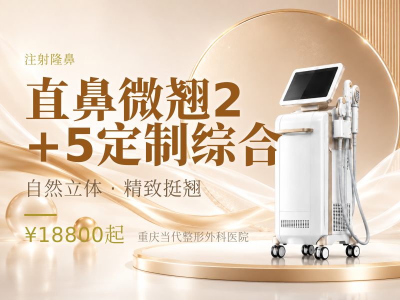 直鼻微翘 2+5定制综合