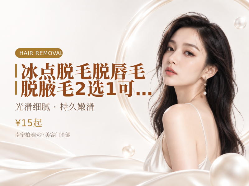 【冰点脱毛】脱唇毛/脱腋毛2选1可选1/6/12次