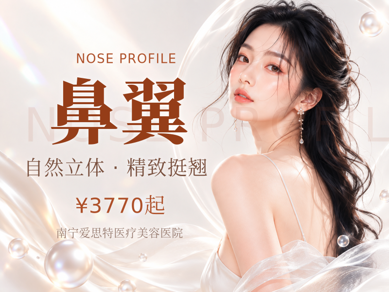 手术缩鼻翼 鼻翼缩小◆鼻翼肥厚宽大鼻孔过大
