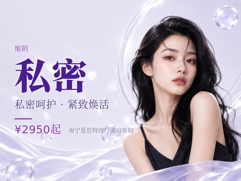 激光紧缩阴道 欧洲之星蕊丽◆私密激光