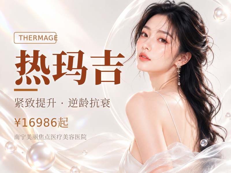 【热玛吉|全新一代热玛吉眼周450发]首次预约