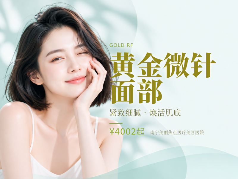 【黄金微针面部】思嘉丽5代黄金微针送富勒烯水