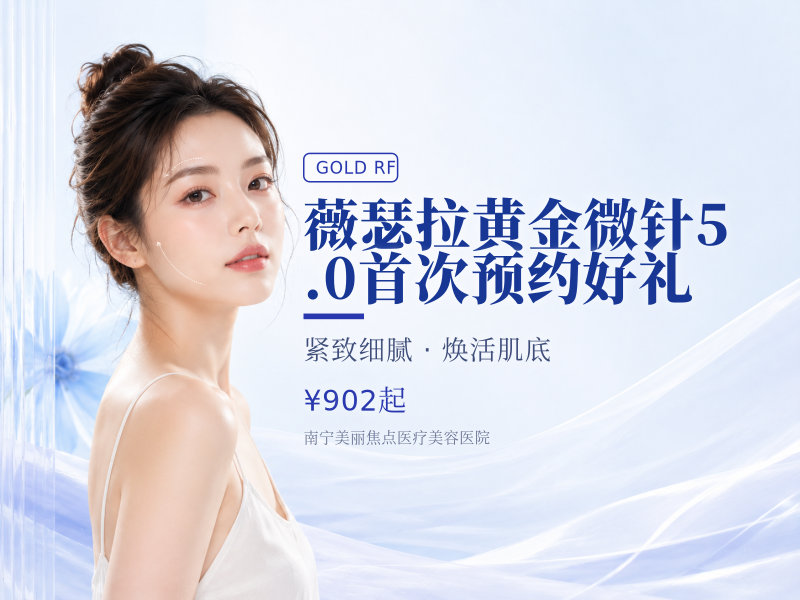 薇瑟拉黄金微针5.0首次预约到院送好礼
