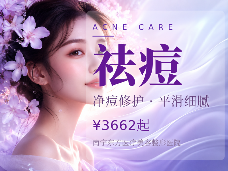 [点阵激光|科英二氧化碳激光]激光祛痘套餐