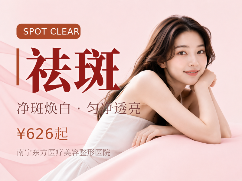 [激光祛斑|Naturalase飞顿大QTM皮肤色素激光祛斑