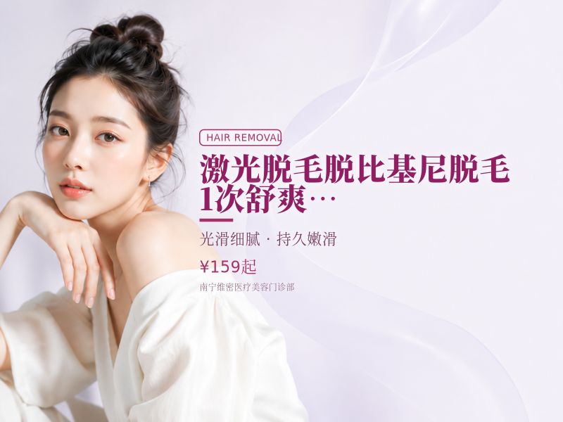 【激光脱毛】【脱比基尼脱毛】1次舒爽脱毛光