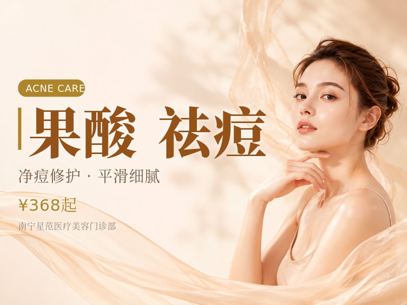【复合酸焕肤】果酸全面部-控油祛痘/嫩肤