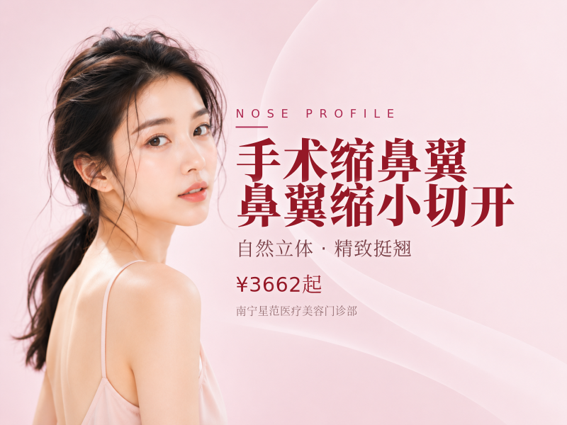 【手术缩鼻翼】鼻翼缩小切开