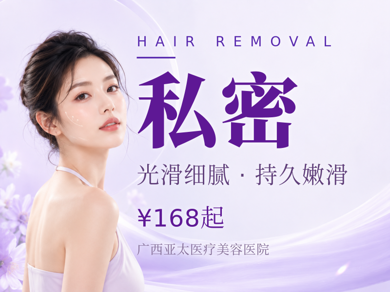 【激光脱毛】私密脱毛1次比基尼VIO区全部位体验
