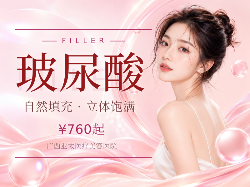 【品质玻尿酸】奥地利公主玻尿酸苹果肌/面颊