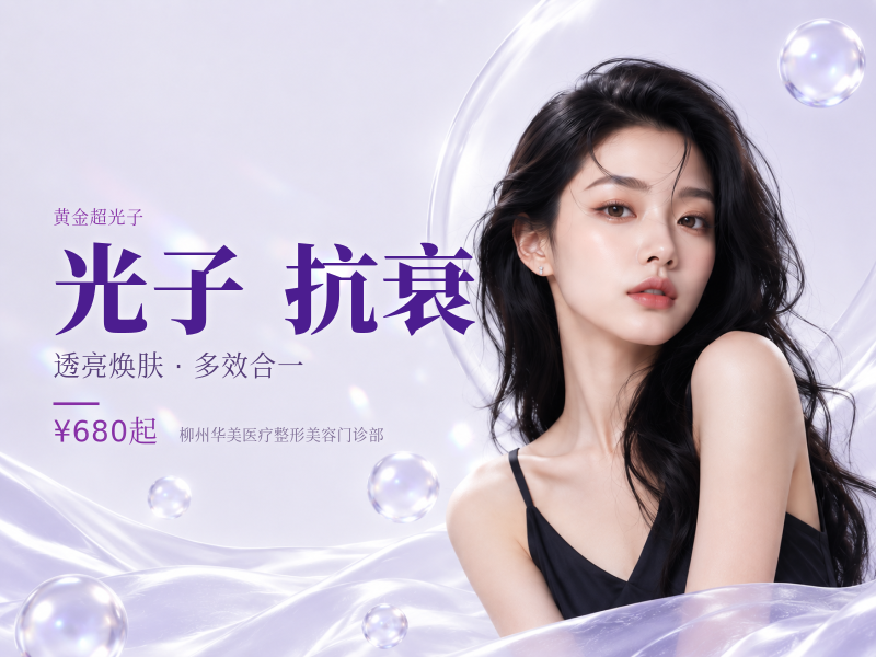AOPT黄金超光子单模式+Fo抗衰小红瓶