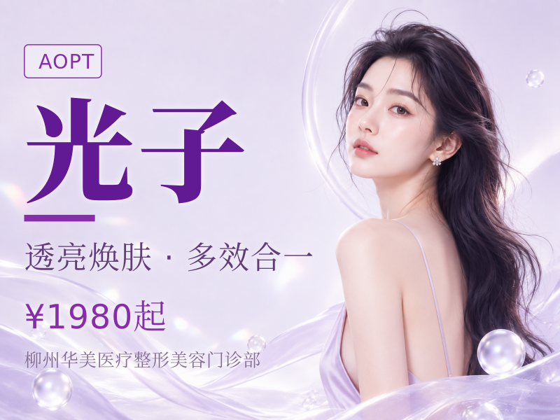 聚星超光子Aopt pro+高能小白瓶