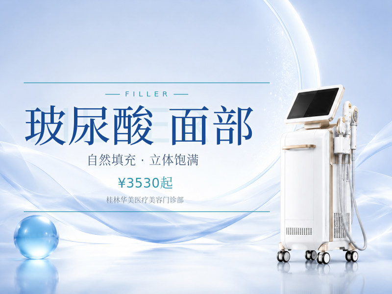 【魅续玻尿酸】面部凹陷 正品足量 注射填充