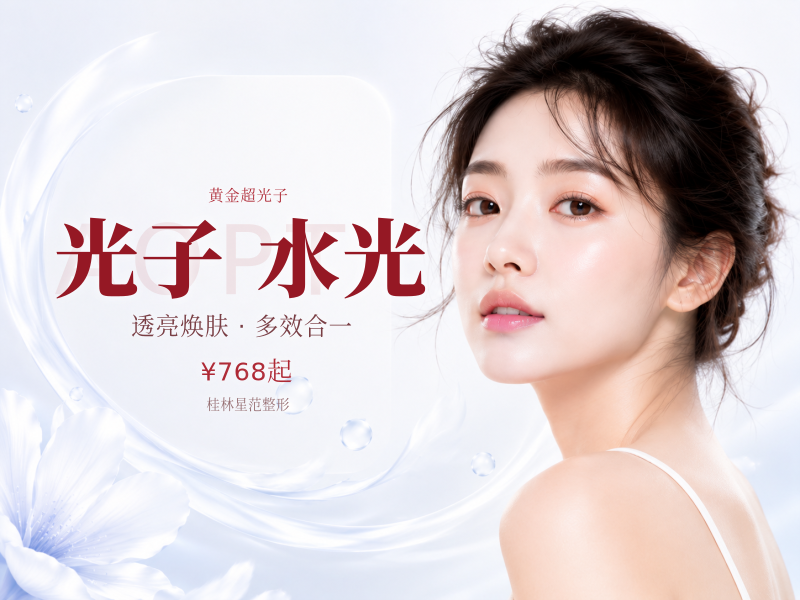 AOPT黄金超光子全模式+童颜龄云朵水光1mL