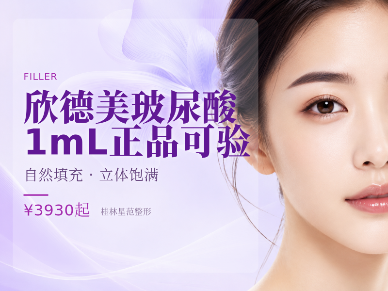 欣德美玻尿酸1mL正品可验