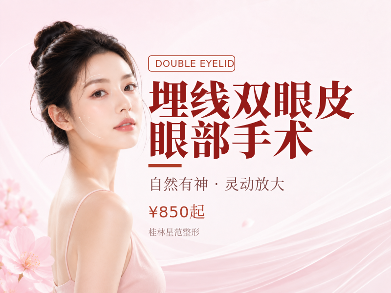 埋线双眼皮眼部手术