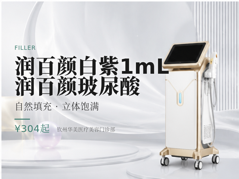 【润百颜白紫】1mL 润百颜玻尿酸