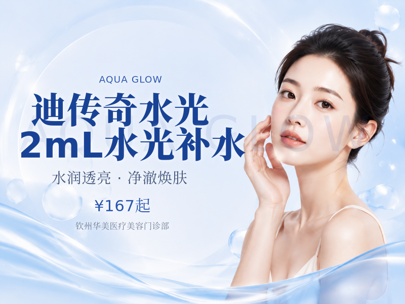 【迪传奇水光】2mL 水光补水