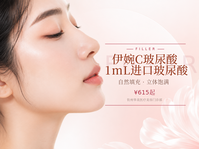 【伊婉C玻尿酸】1mL 进口玻尿酸