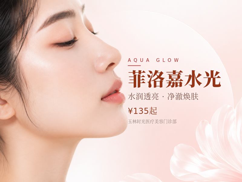 菲洛嘉水光