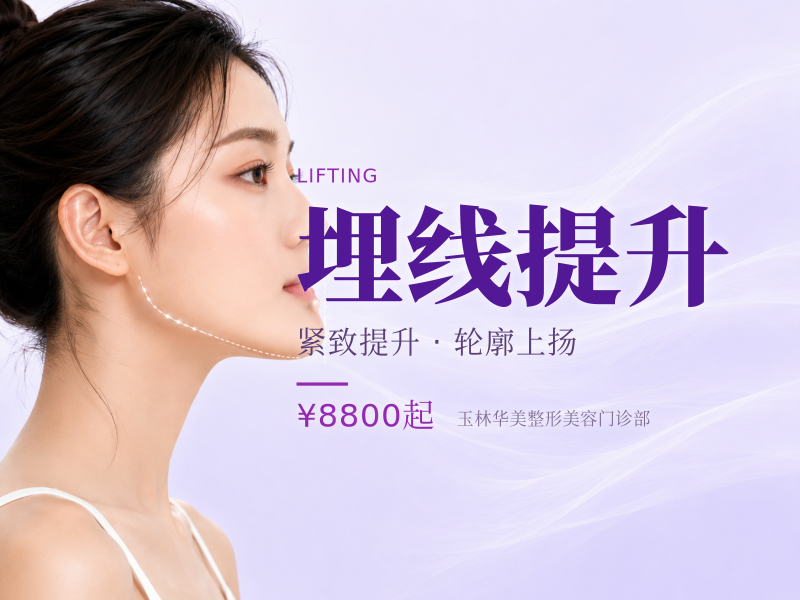 埋线提升