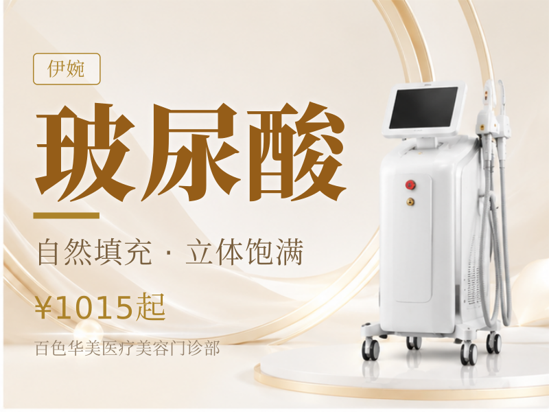 【伊婉C玻尿酸】1mL 进口玻尿酸 正.