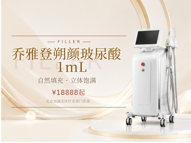 乔雅登朔颜玻尿酸 1mL