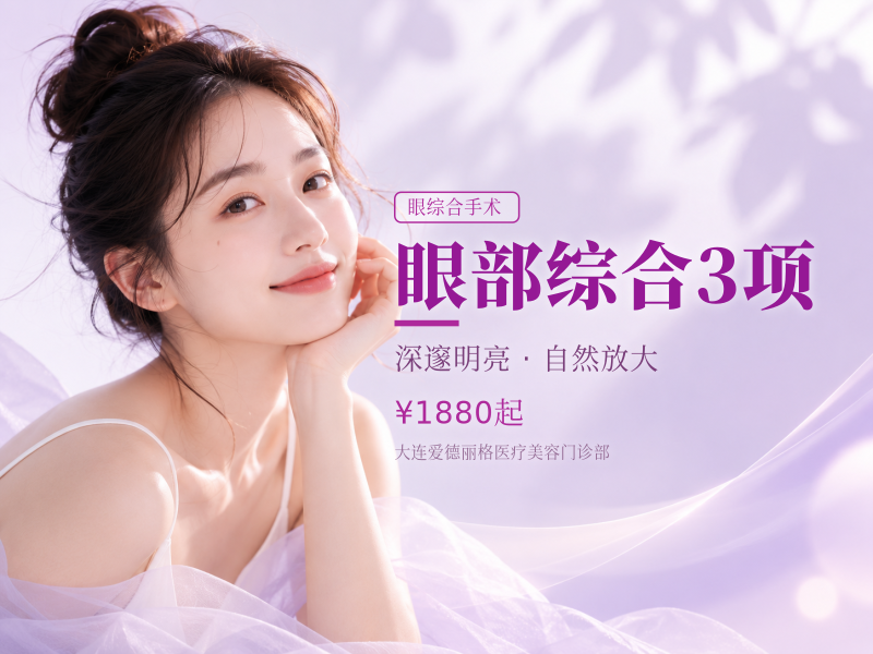 眼部综合3项