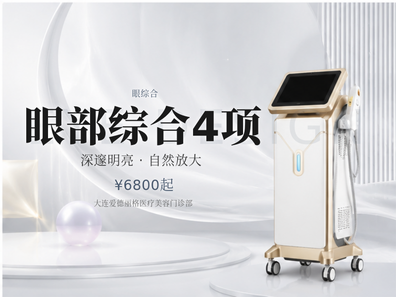 眼部综合4项