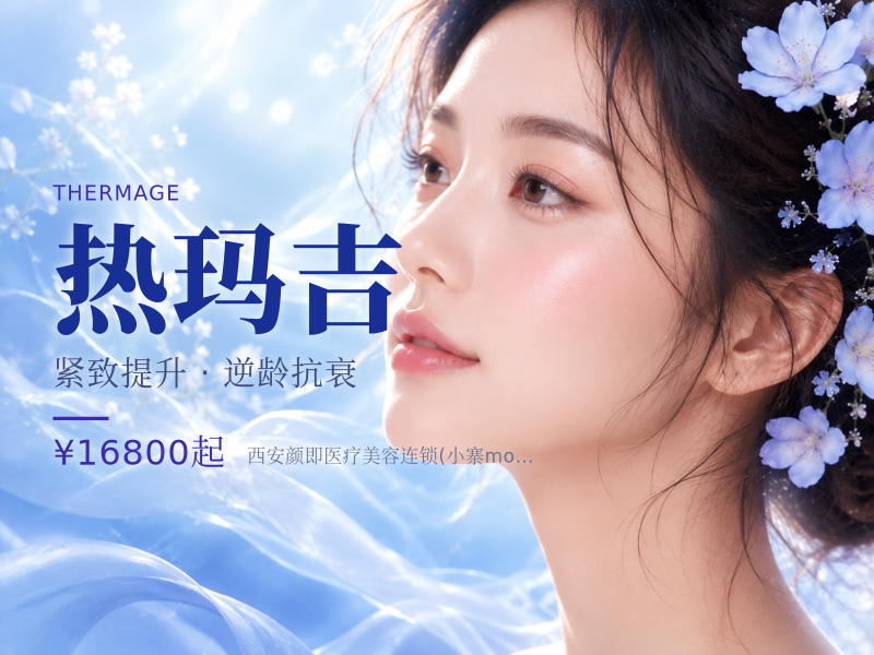 第五代热玛吉 ThermageFLX