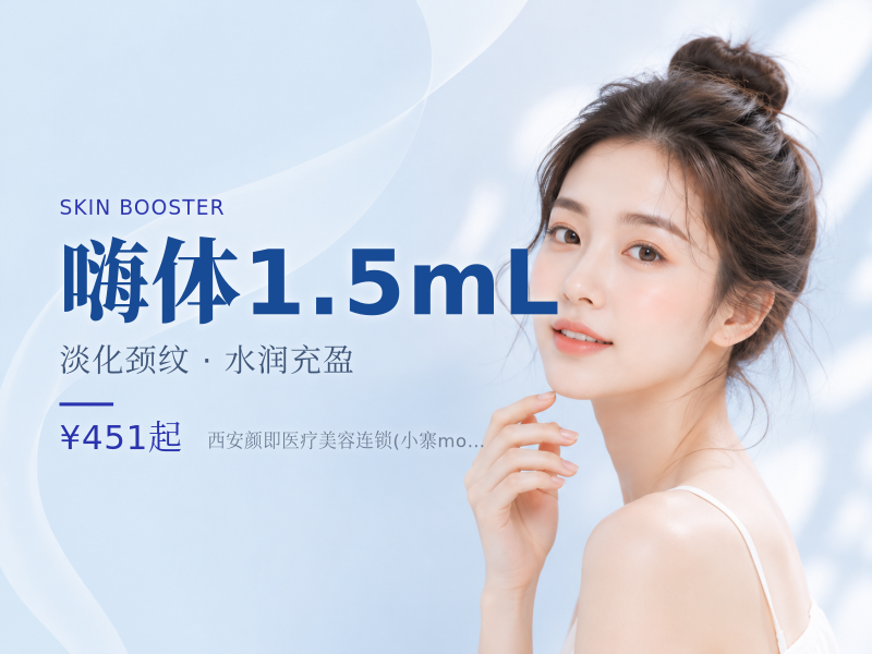 嗨体1.5mL
