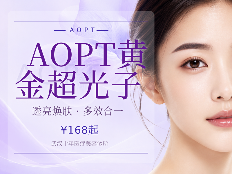 AOPT黄金超光子