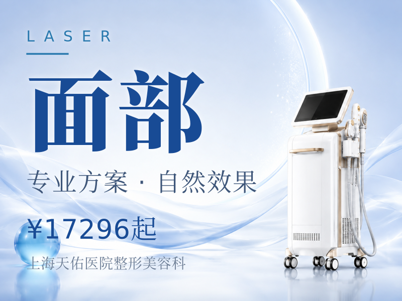 【激光紧肤Fotona4Dpro】欧洲之星引全面部