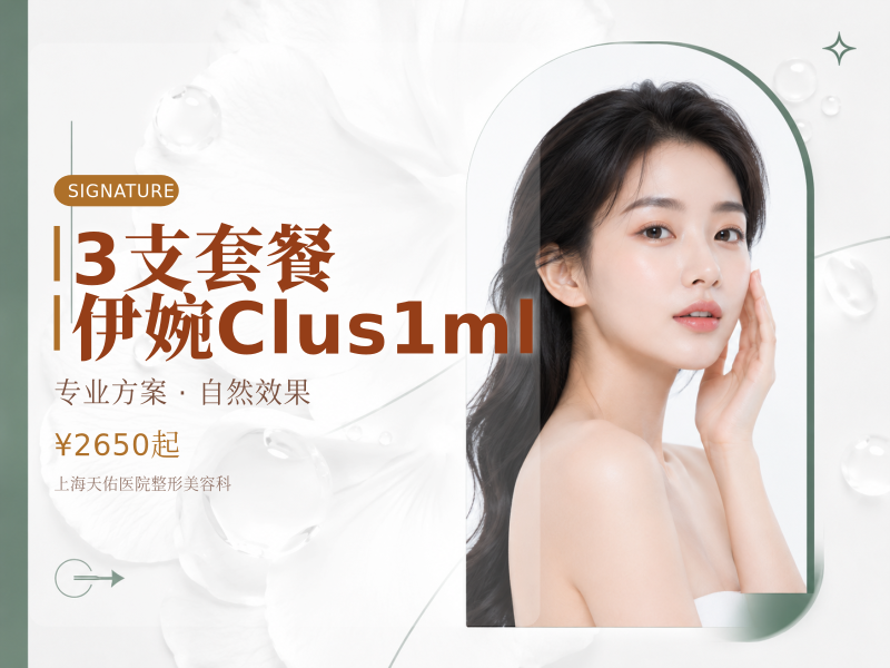 【3支套餐】伊婉Clus1ml