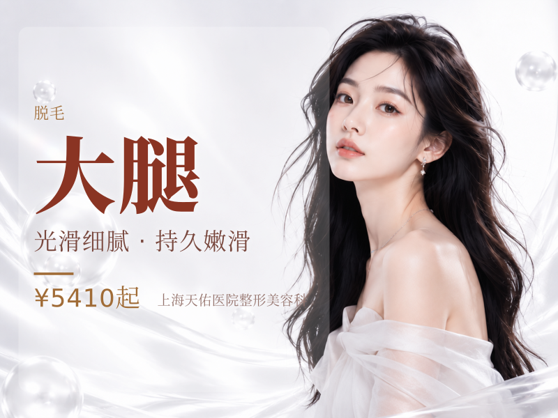 【第五代四肢脱毛】大腿/小腿/大臀/小臀(4选1)