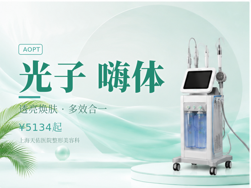 【3次套餐】润致2mL+AOPT超光子+嗨体