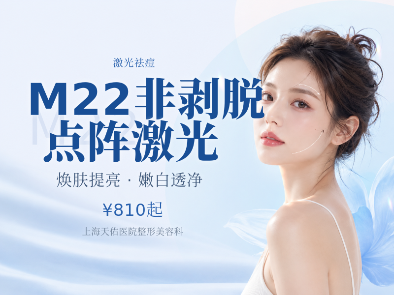 M22非剥脱点阵激光（面颏+鼻部)