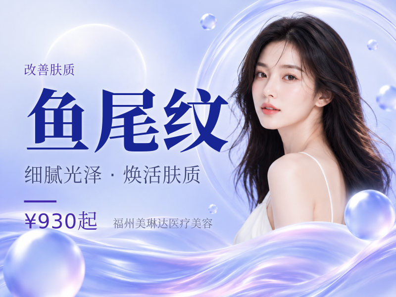 鱼尾纹