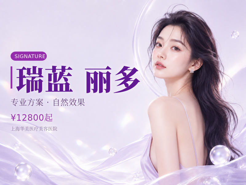 瑞蓝 ·丽多