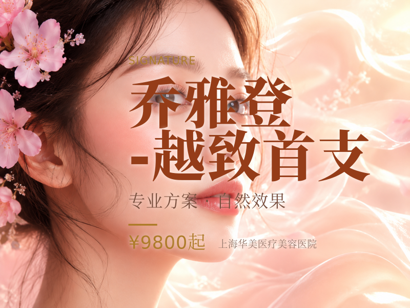 乔雅登-越致/首支