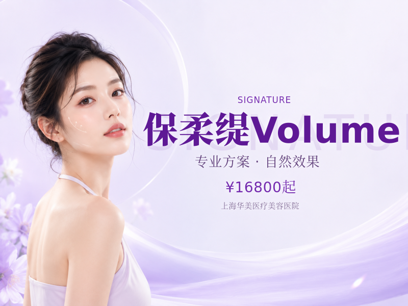 保柔缇Volume