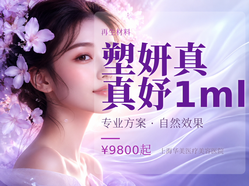 塑妍真 真妤1ml